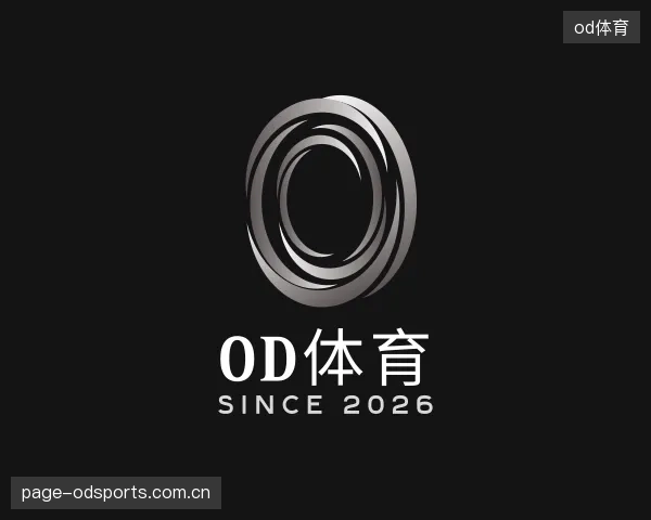 知道od体育机构